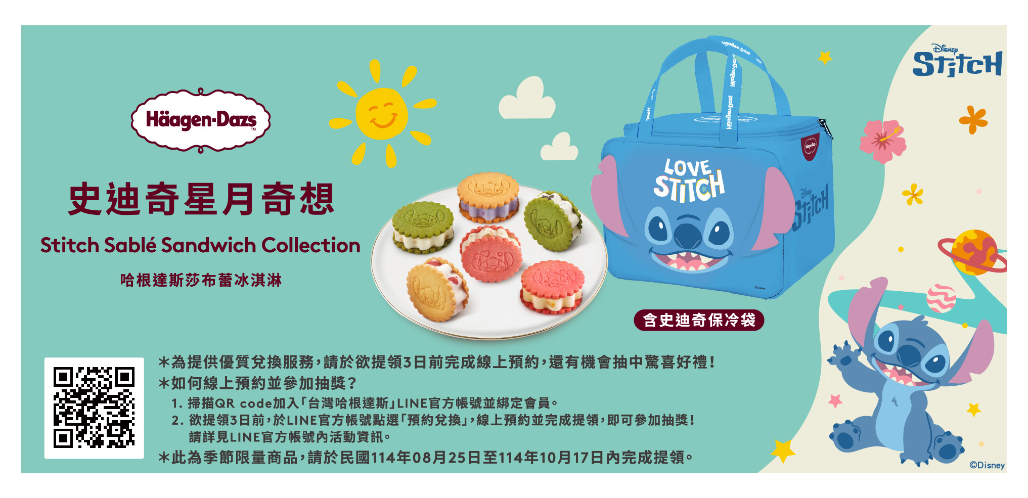 史迪奇星月奇想莎布蕾